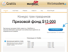 Tablet Screenshot of grattis.webmasters.ru